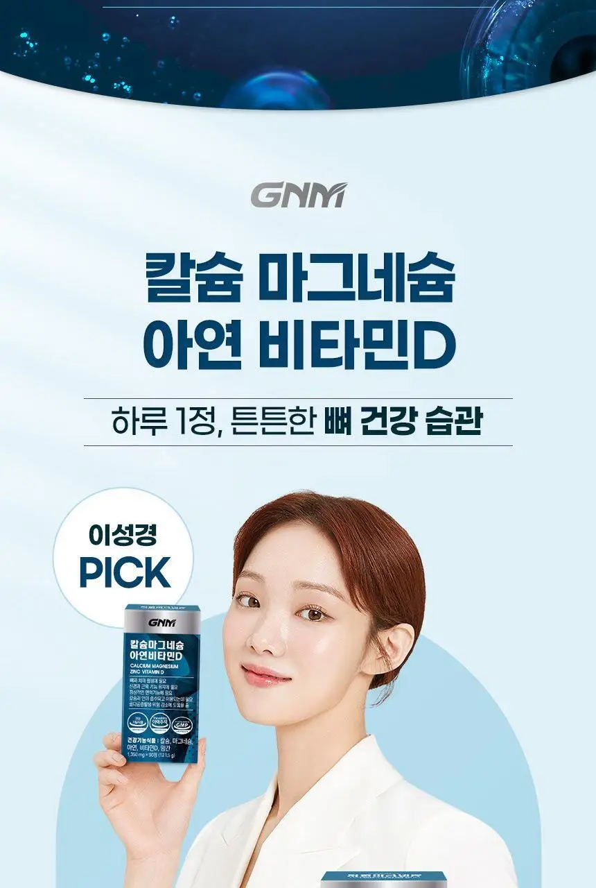 [이성경 PICK] GNM 칼슘 마그네슘 아연 비타민D 90정 1병 (총 3개월분) 칼마디 상세페이지 5